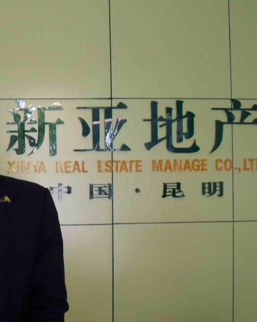 新亞房地產經紀